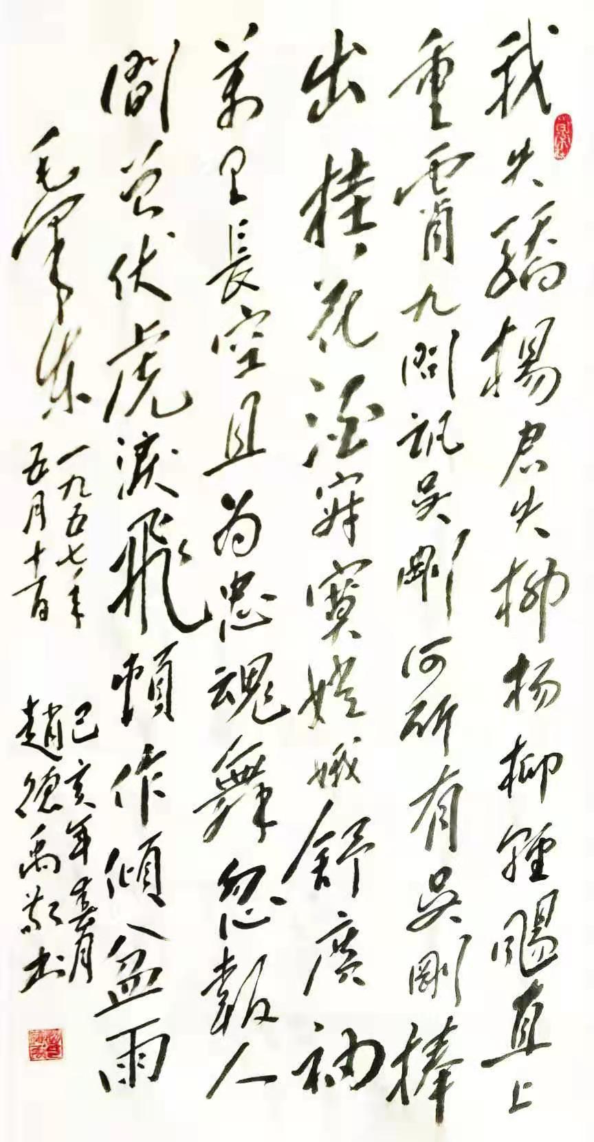 赵德禹作品16《蝶恋花 答李淑一》